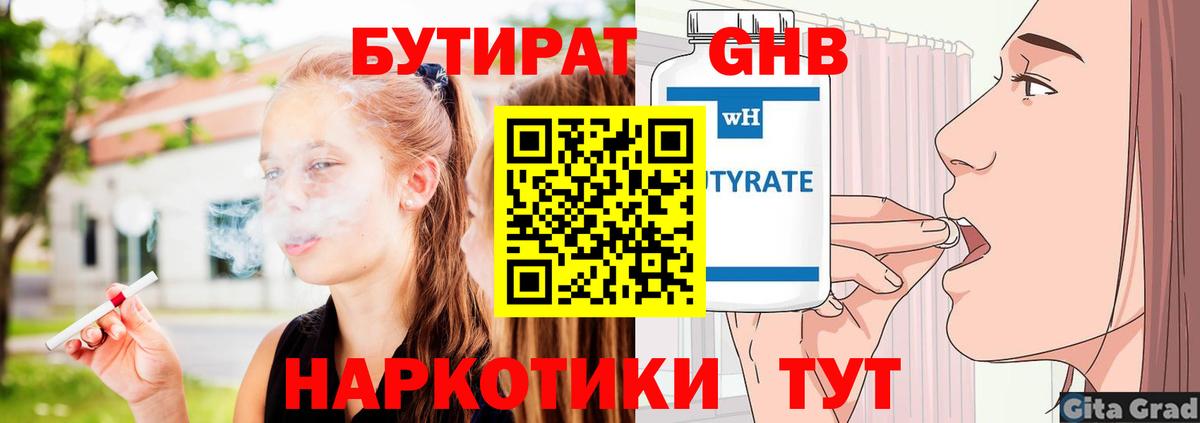 Коломна  Бутират BDO 33%  БУТИРАТ  Вход с VPN 