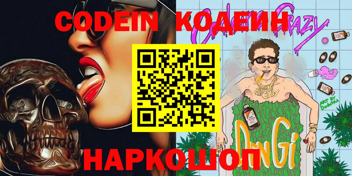 Коломна  Кодеиновый сироп Lean напиток Lean (лин)  Codein Purple Drank  Вход с VPN 