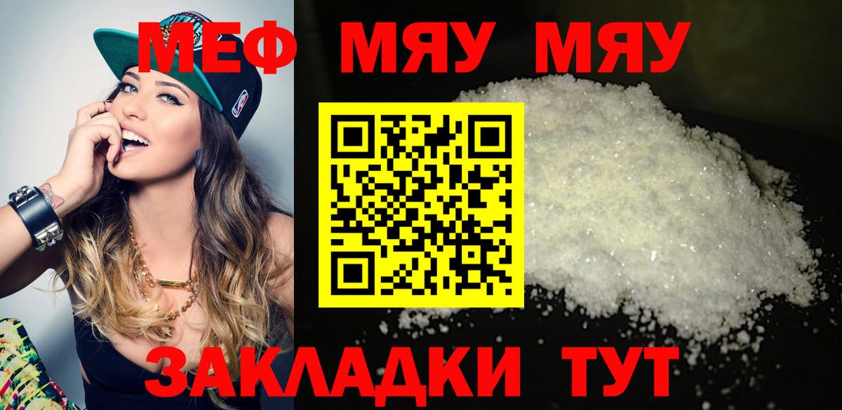 Меф мяу мяу мука Коломна