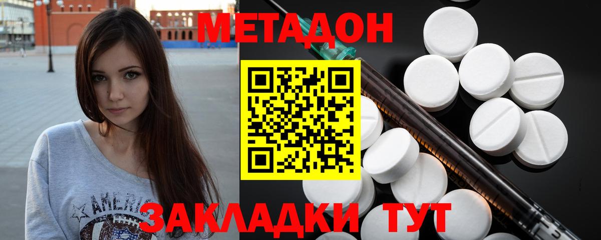 Метадон methadone Коломна